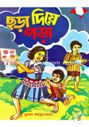 Chora Diye Pora image