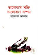 Bhalobasha Shokti Bhalobasha Sompod image