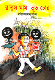 Ratul Mama Vut Chor image