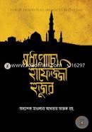 Moddhoprachye Hafejji Hujur image