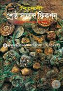বিদেশী শ্রেষ্ঠ সায়েন্স ফিকশন image