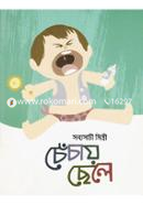 Chechay Chhele image