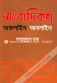 Sangbadikata Offline Online image