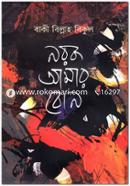 Norok Amar Bon image