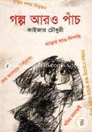 Galpo Aro Panch image