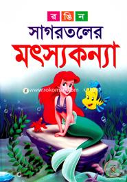Rangin Sagortoler Matsakanna image