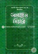 Asahhus Siyar : Mohanobi Hojrot Muhammad (Sa:) er Jibonchorito image