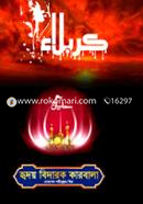 Ridoy Bidarok karbala image