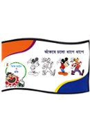 Akbe Cholo Dhape Dhape : Miki Mouse o Gufi image