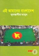 Ai Amader Bangladesh image