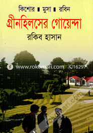 Green Hillser Goenda ( Kishor Musa Robin Series ) image
