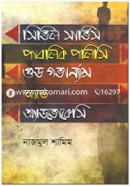 সিভিল সার্ভিস পাবলিক পলিসি গুড গভার্ন্যান্স অ্যান্ড অ্যাডভোকেসি image