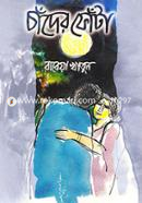 Chader fota image