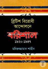 British Birodhi Andolone Borishal (1920-1947) image