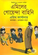 Amiler Goyenda Bahine image