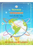 Kishorder Shomoy Ghyan image