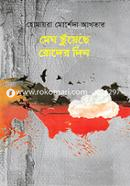 Megh Chuyeche Roder Din image