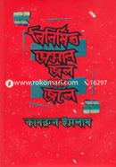 Binirmito Vasan, Jol Theke Jole image