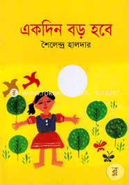 Ekdin Boro Hobe image