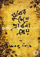 Ghumer Cheye Prarthona Shresho image