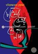 Chokher Bhetor Je Nodi image