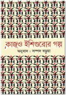 Kazuo Ishiguro Golpo image