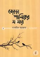 Jora Shaliker Songsar image