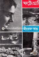 ফটোগ্রাফি image