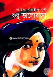 শুধু ভালোবাসা