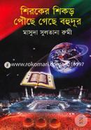 Shiroker Shikor Pouche Geche Bohudur image