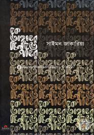 Ke Tahare Chinte Pare image