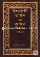 Islami Ayin O Ayin Biggan (2nd Part) image