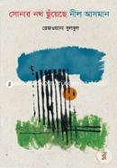 Shonar Nath Chuenche Neel Asman image