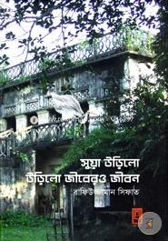 Shuya Urilo Urilo Jibero Jibon image