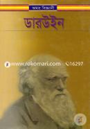 অমর বিজ্ঞানী ডারউইন image