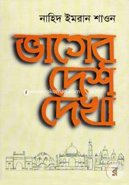 Vager Desh Dekha image