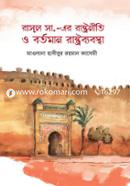রাসূল সা. এর রাষ্ট্রনীতি ও বর্তমান রাষ্ট্রব্যবস্থা image