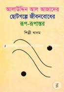 Alayuddin Al Azadr Chotogolpa jibon bodar rup rupantor image
