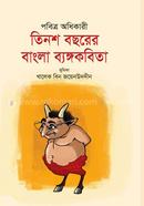 Tinsha Bochore Bangla Kobita image