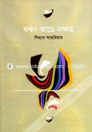 Jokhon Vange Nokhotro image