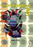 Dhak Pathalam Chutir Nimontrone image
