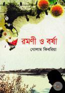 Romoni O Borsha image