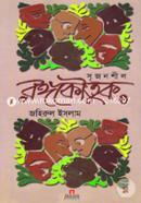 Srijonsheel Rangokoutuk-1 image