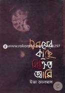 Somoyer Kache Bikrito Ami image