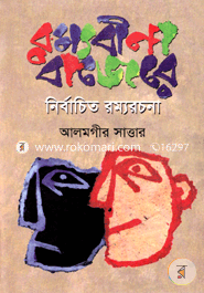Rommobeena Bajere: Nirbachito Rommorochona image