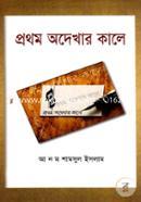 Prothom Odekhar Kale image