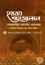 Hozrat Shahjalal (RH:) image