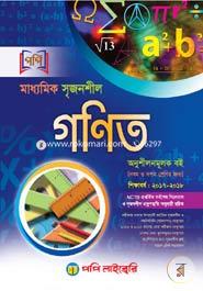 Secondary Creative Mathematics (A Heliping Book For Classes 9 And 10) image