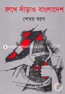 Rukhe Darao Bangladesh image