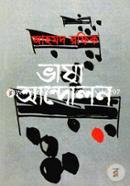 ভাষা আন্দোলন image